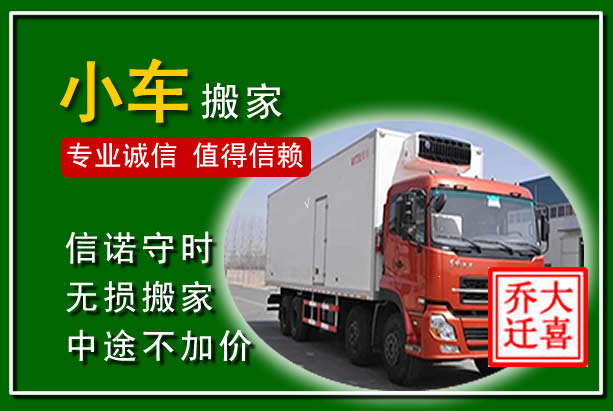 武安物品搬运