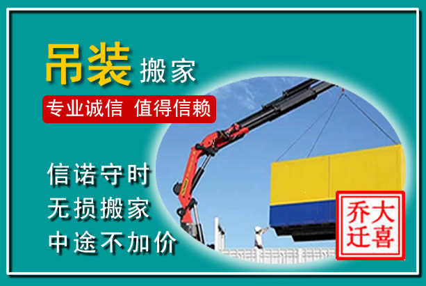 武安吊装大件搬家