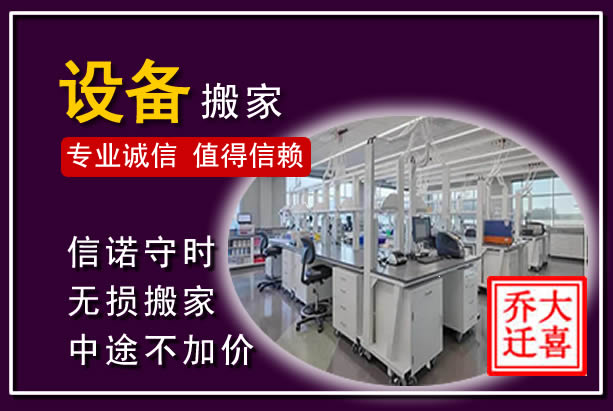 武安仪器设备搬运