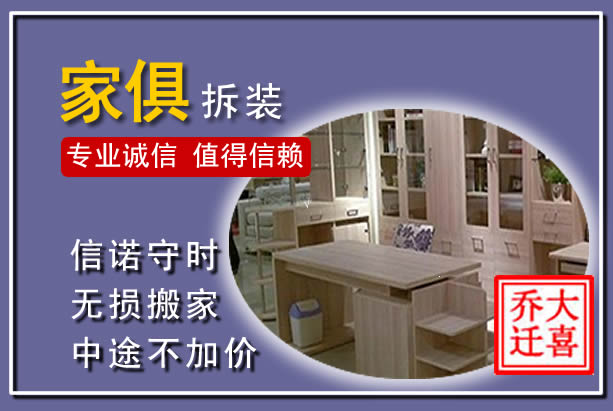 武安家俱拆装搬运